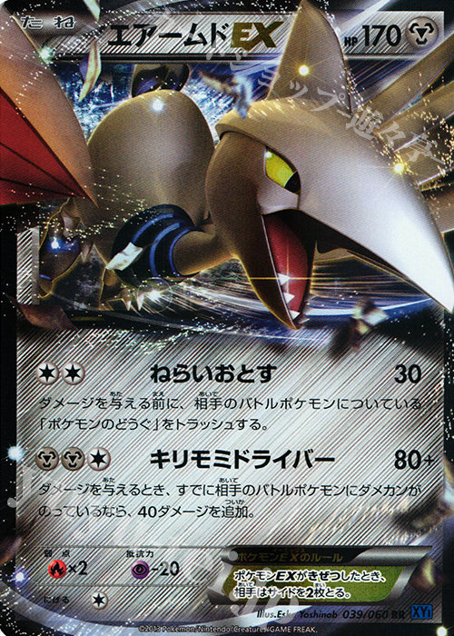 RR エアームドEX 販売 | [XY1] コレクションX | ポケモンカード通販