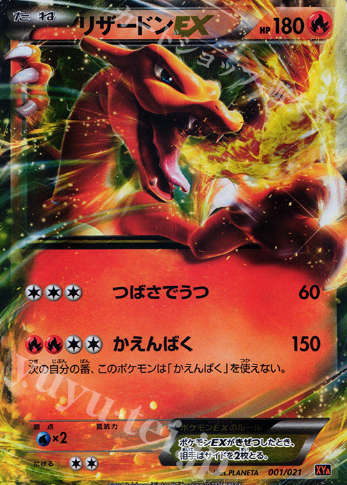 S-TD リザードンEX 販売 | [XYA] メガバトルデッキ60 メガリザードンEX