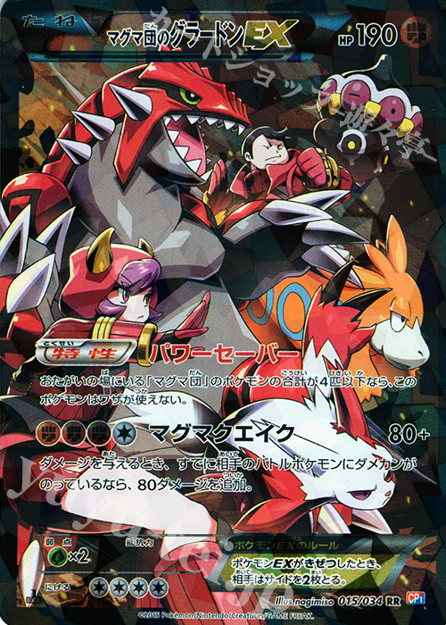 RR マグマ団のグラードンEX 買取 | [CP1] マグマ団VSアクア団 ダブル