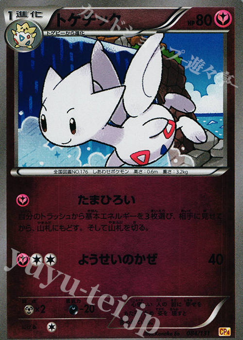 トゲチック(キラ) 販売 | [CP4] プレミアムチャンピオンパック EX×M