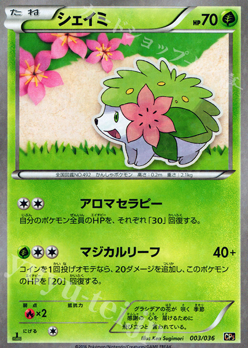 シェイミ(キラ) 販売 | [CP5] 幻・伝説ドリームキラコレクション