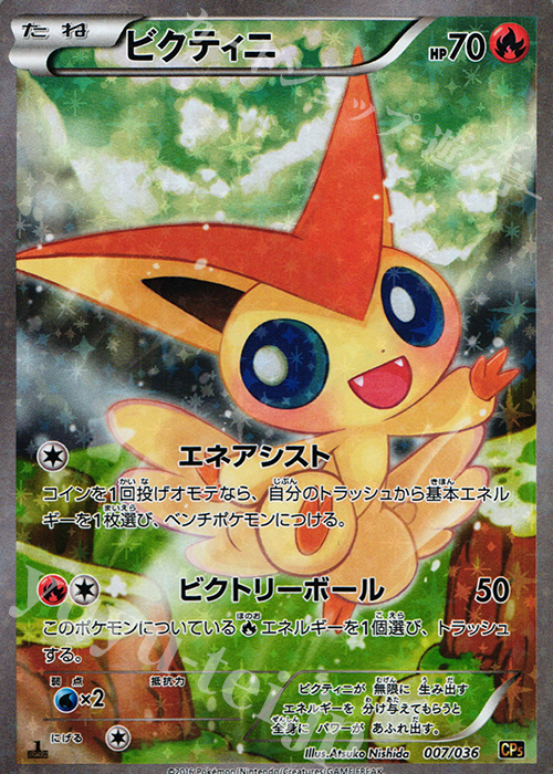 ビクティニ(キラ) 買取 | [CP5] 幻・伝説ドリームキラコレクション