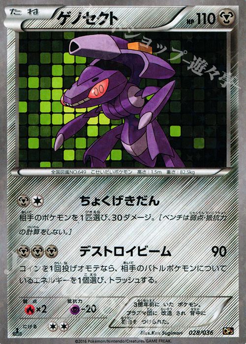 ゲノセクト(キラ) 販売 | [CP5] 幻・伝説ドリームキラコレクション