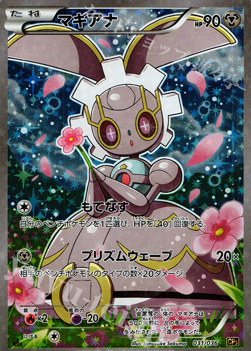 マギアナ(キラ) 販売 | [CP5] 幻・伝説ドリームキラコレクション