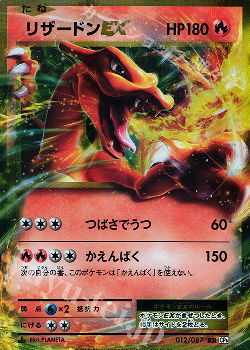 RR リザードンEX 販売 | [CP6] 拡張パック 20th Anniversary