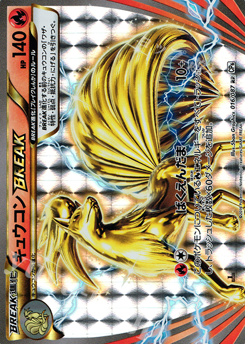 RR キュウコンBREAK 買取 | [CP6] 拡張パック 20th Anniversary