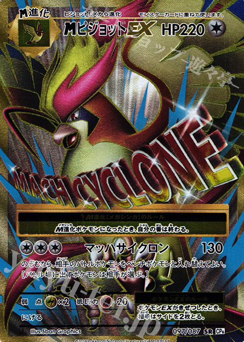 傷】 SR MピジョットEX 販売 | [CP6] 拡張パック 20th Anniversary