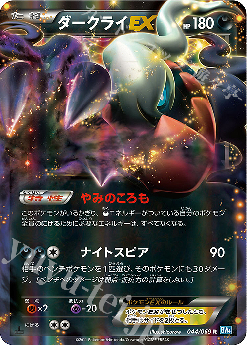 R ダークライEX 買取 | [BW4] 拡張パック ダークラッシュ | ポケモン