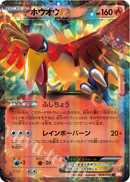 R ホウオウEX 買取 | [BW5] 拡張パック リューノブレード | ポケモン