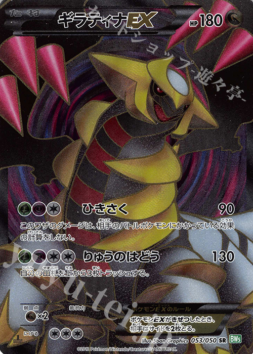 ピカチュウ ギラティナ ピカチュウ 224/SM-P ギラティナ002/016 まとめ