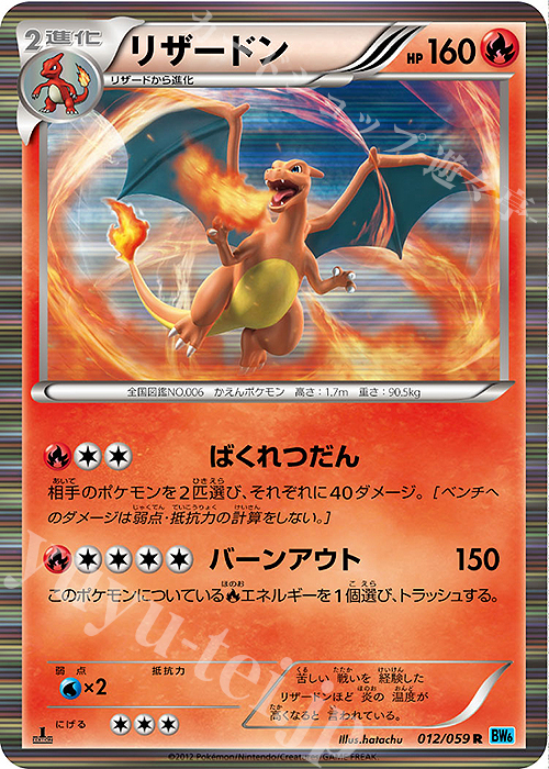 R リザードン 買取 | [BW6] 拡張パック フリーズボルト | ポケモン