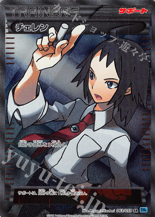 SR チェレン 買取 | [BW6] 拡張パック フリーズボルト | ポケモン
