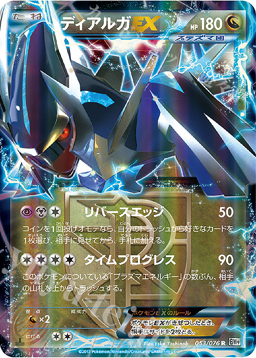 R ディアルガEX 買取 | [BW9] 拡張パック メガロキャノン | ポケモン