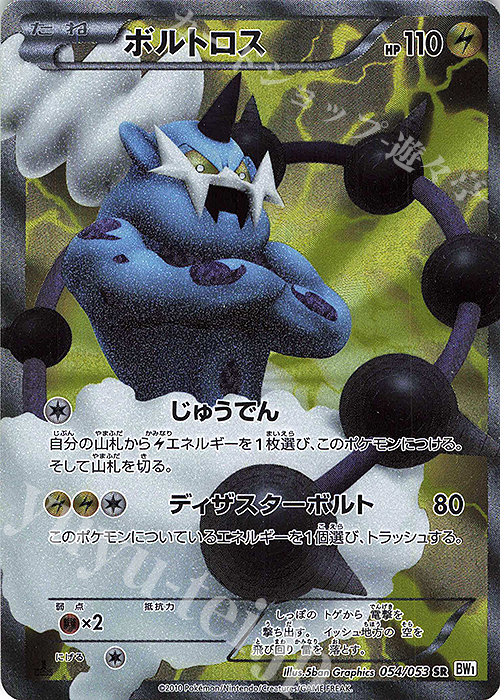 傷】 SR ボルトロス 販売 | [BW1] 拡張パック ホワイトコレクション