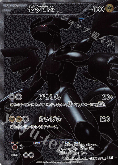 SR ゼクロム 買取 | [BW1] 拡張パック ホワイトコレクション