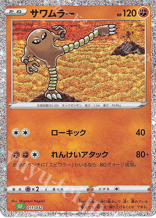 サワムラー 販売 | [CLF] ポケモンカードゲーム Classic「フシギバナ