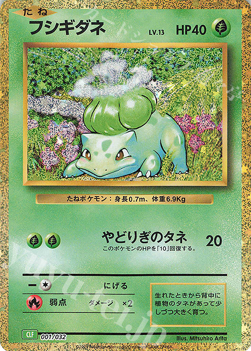 フシギダネ 販売 | [CLF] ポケモンカードゲーム Classic「フシギバナ