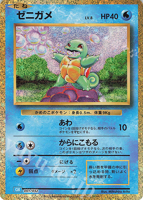 ゼニガメ 販売 | [CLK] ポケモンカードゲーム Classic「カメックス