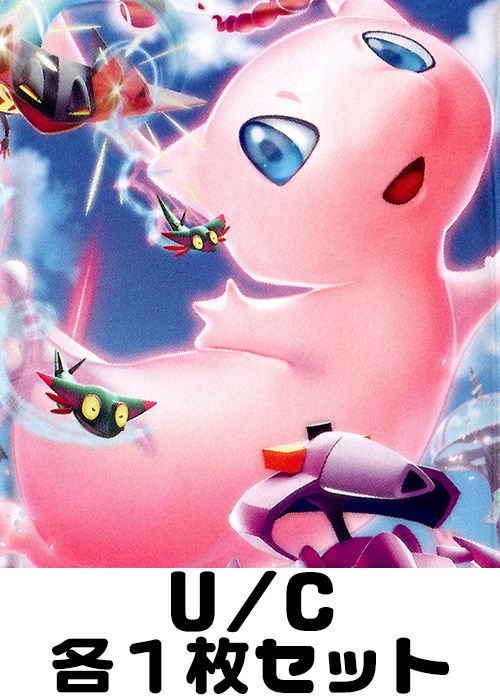 フュージョンアーツ U/C 各1枚セット | 販売 | ポケモンカードゲーム