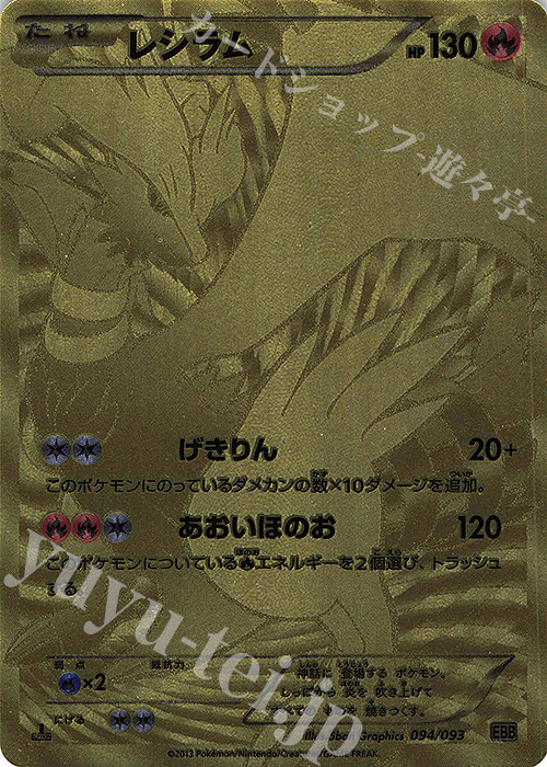 レシラム 買取 | [EBB] コンセプトパック EXバトルブースト | ポケモン