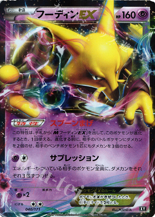 フーディンEX 買取 | [HP] ハイクラスパック THE BEST OF XY