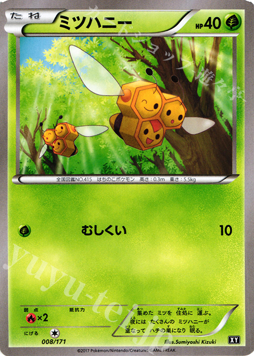 ミツハニー 販売 | [HP] ハイクラスパック THE BEST OF XY | ポケモン