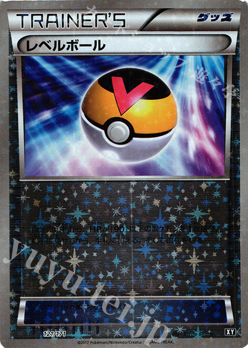 レベルボール(キラ) 販売 | [HP] ハイクラスパック THE BEST OF XY
