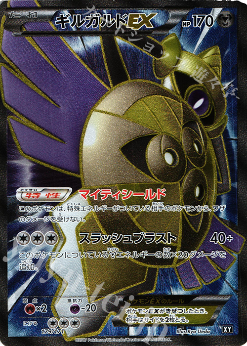 ギルガルドEX(SR仕様) 販売 | [HP] ハイクラスパック THE BEST OF XY