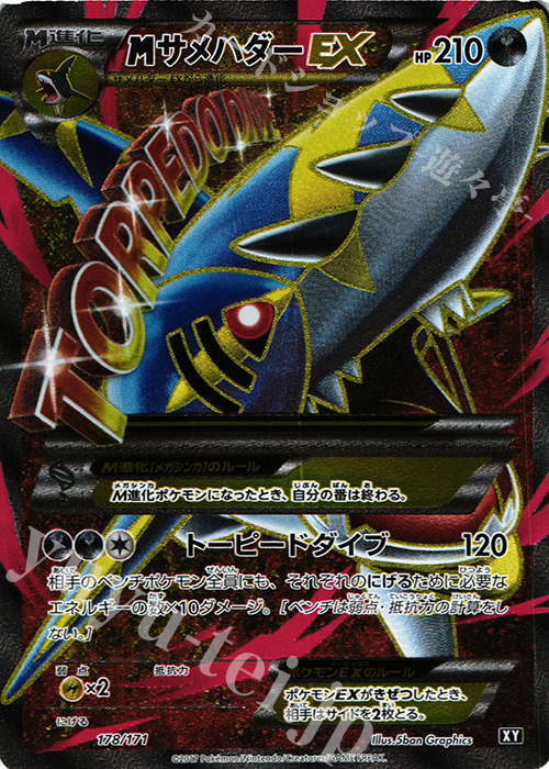 MサメハダーEX(SR仕様) 販売 | [HP] ハイクラスパック THE BEST OF XY