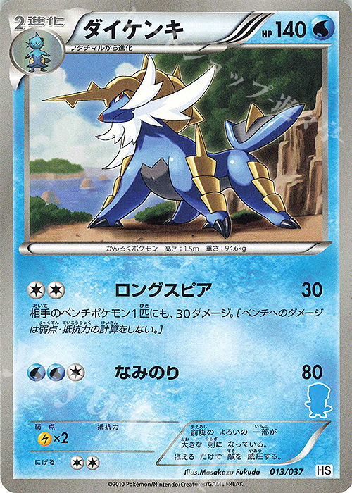 TD ダイケンキ(ミジュマル) 販売 | [HS] はじめてセット/はじめて