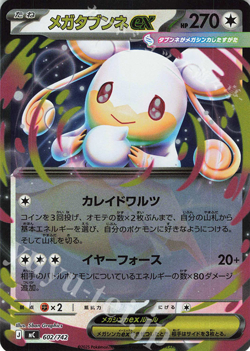 S-TD メガタブンネex(ミラー仕様) 販売 | [MC] スタートデッキ100