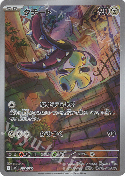 S-TD クチート(AR仕様) 販売 | [MC] スタートデッキ100 バトル