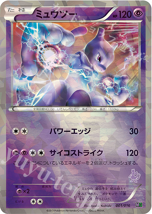 S-TD ミュウツー(ミュウツー) 販売 | [MG] 30枚デッキ対戦set