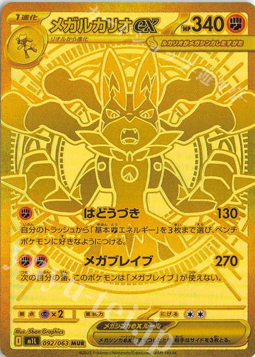 MUR メガルカリオex 販売 | [M1L] 拡張パック メガブレイブ | ポケモン