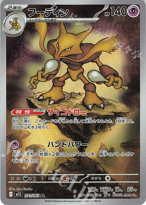 AR フーディン 販売 | [M1S] 拡張パック メガシンフォニア | ポケモン