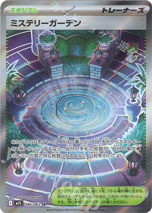 SR ミステリーガーデン 販売 | [M1S] 拡張パック メガシンフォニア