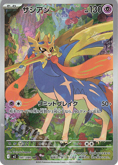 AR ザシアン 販売 | [M2] 拡張パック インフェルノX | ポケモンカード