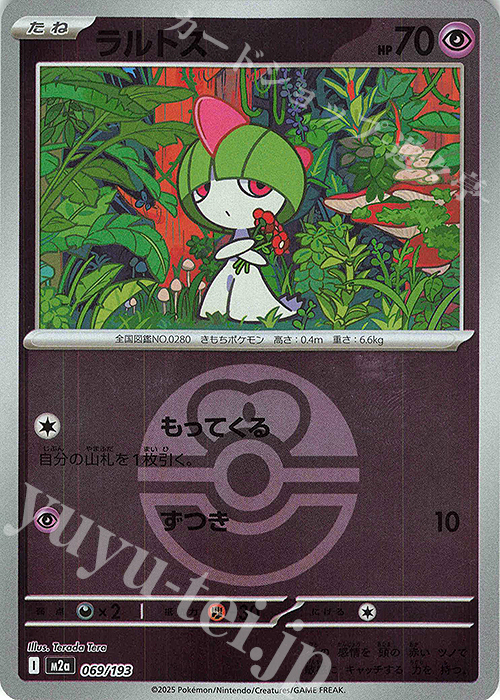 ラルトス(ボール柄/ミラー仕様) 販売 | [M2a] ハイクラスパック MEGA