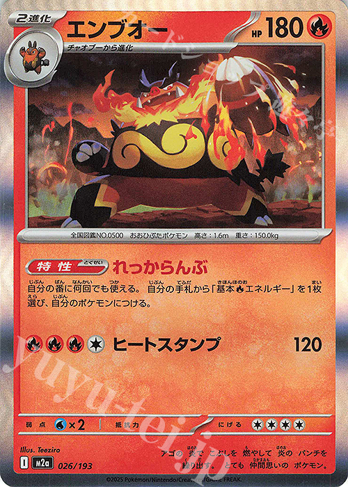 エンブオー(R仕様) 販売 | [M2a] ハイクラスパック MEGAドリームex