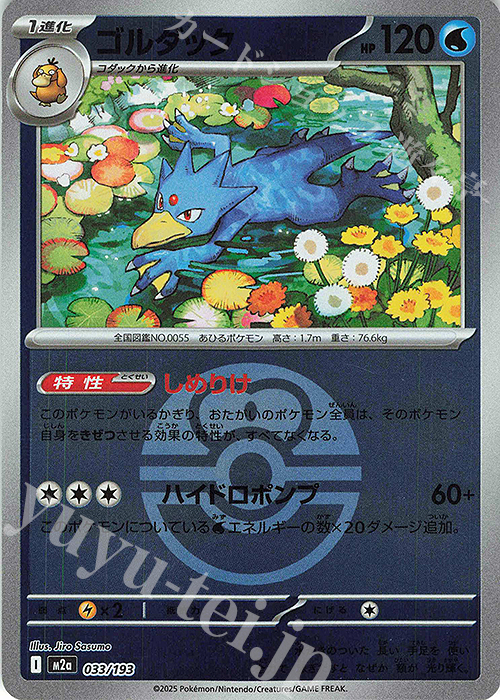 ゴルダック(ボール柄/ミラー仕様) 販売 | [M2a] ハイクラスパック MEGA