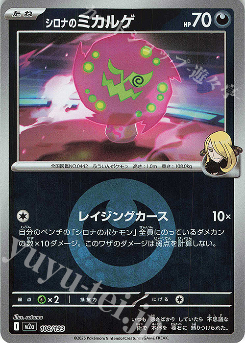 シロナのミカルゲ(エネルギーマーク柄/ミラー仕様) 販売 | [M2a] ハイ