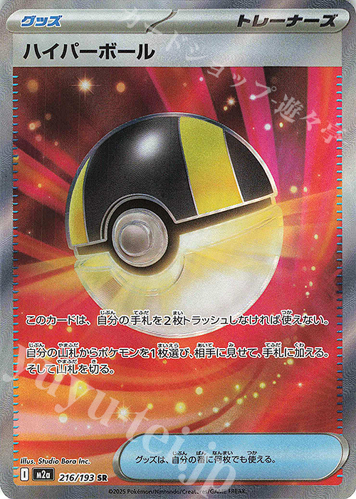 SR ハイパーボール 販売 | [M2a] ハイクラスパック MEGAドリームex