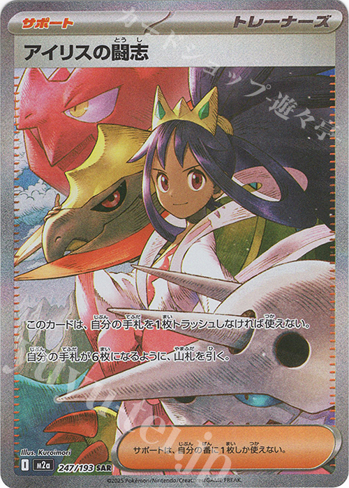 SAR アイリスの闘志 販売 | [M2a] ハイクラスパック MEGAドリームex