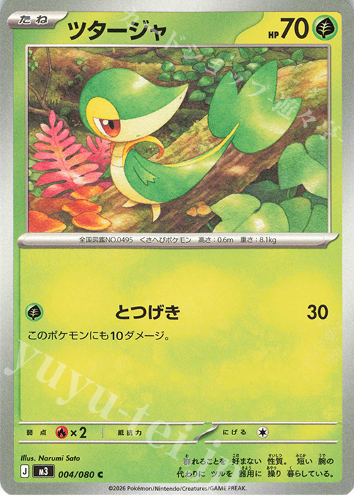 C ツタージャ 販売 | [M3] 拡張パック ムニキスゼロ | ポケモンカード