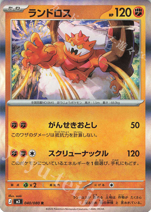 R ランドロス 販売 | [M3] 拡張パック ムニキスゼロ | ポケモンカード