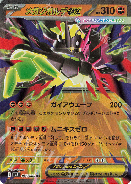 RR メガジガルデex 販売 | [M3] 拡張パック ムニキスゼロ | ポケモン