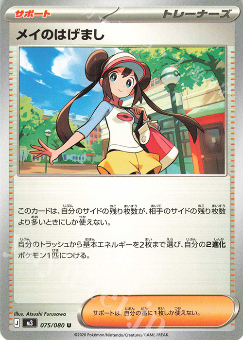 U メイのはげまし 販売 | [M3] 拡張パック ムニキスゼロ | ポケモン