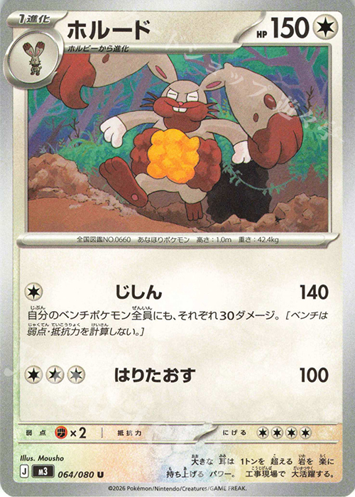 U ホルード 販売 | [M3] 拡張パック ムニキスゼロ | ポケモンカード