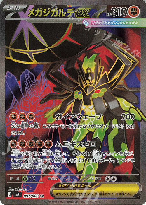 SR メガジガルデex 買取 | [M3] 拡張パック ムニキスゼロ | ポケモン