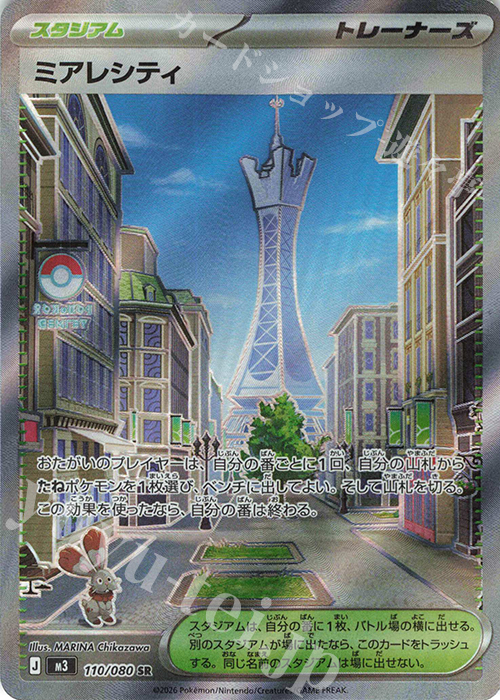 SR ミアレシティ 販売 | [M3] 拡張パック ムニキスゼロ | ポケモン